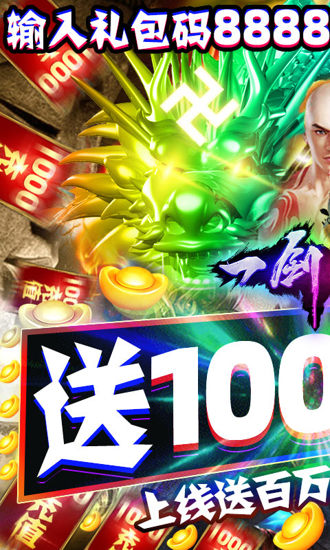 一剑江湖送1000充值截图