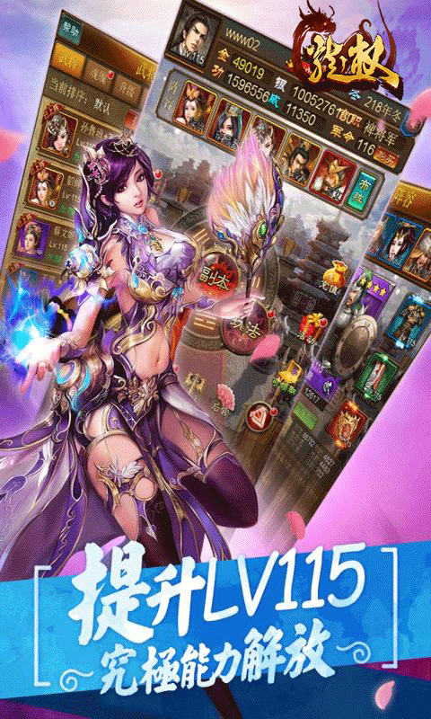 龙权手游截图