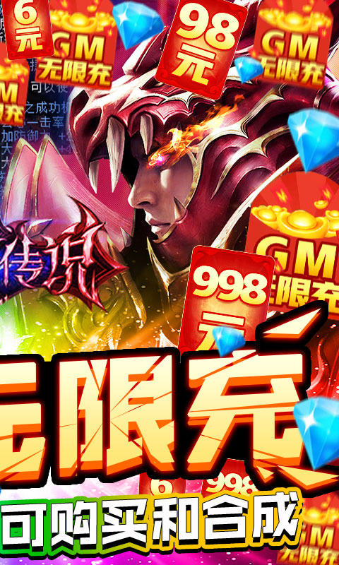 黑夜传说送GM无限充版截图1