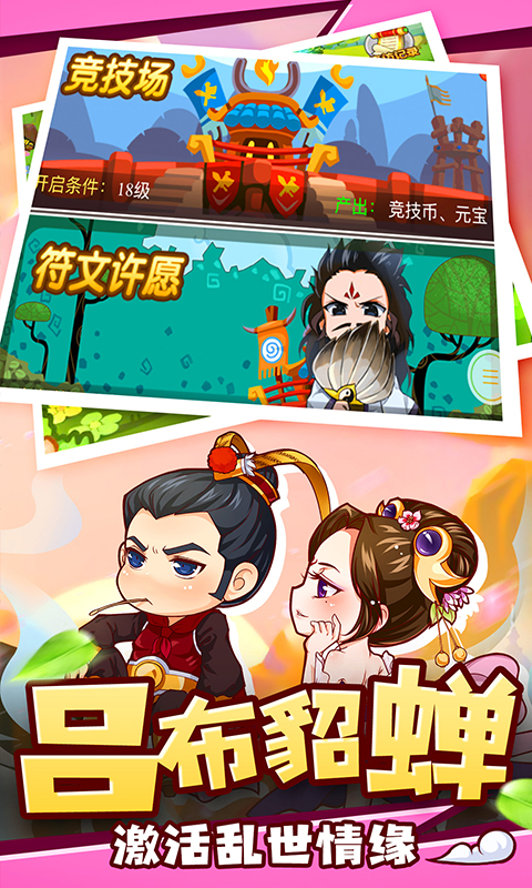 萌三国无限狂送版截图