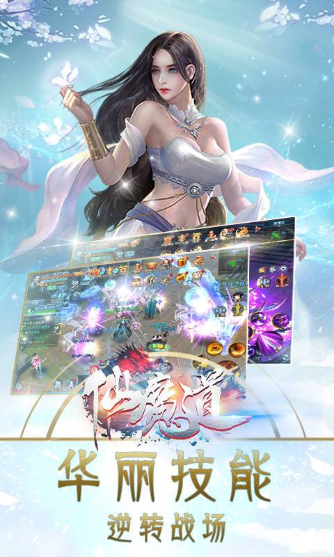 仙魔道手游截图
