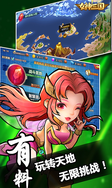 女神三国免费版截图