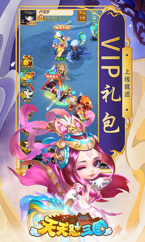 天天怼三国-1元月卡版截图
