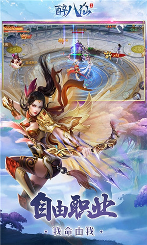 醉八仙免费版