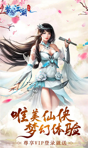 梦想江湖免费版