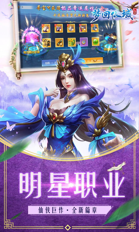 梦回仙域免费版截图
