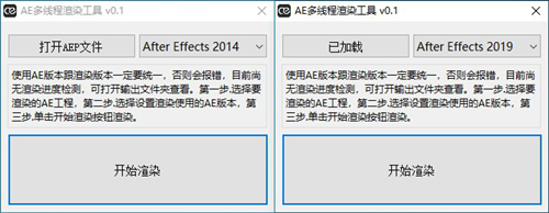 AE多线程渲染工具免费版