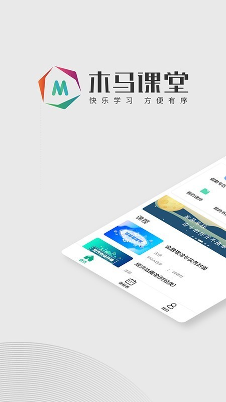 木马课堂电脑版截图