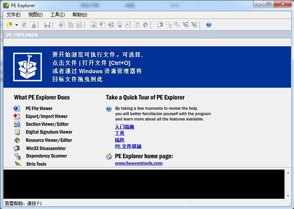PE Explorer特别版