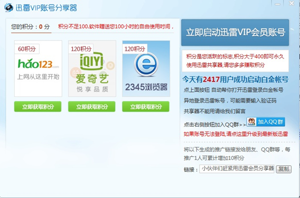 迅雷会员账号分享免费2021下载