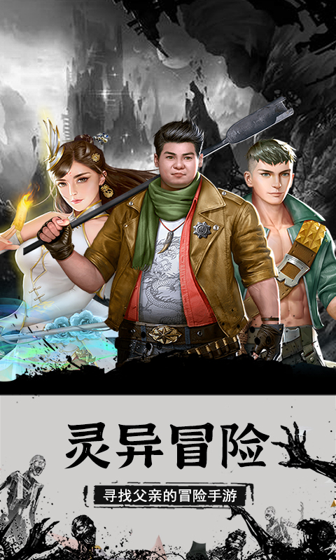 神魔令免费版截图