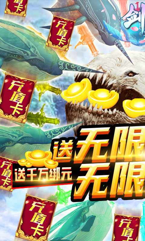 剑舞送GM无限充版截图
