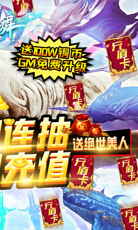 剑舞送GM无限充版截图1
