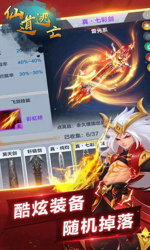 仙道逃亡无限仙玉截图