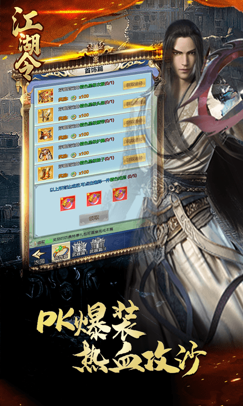 江湖令免费版截图