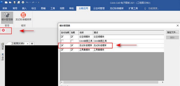 龙记标准模架库插件免费版