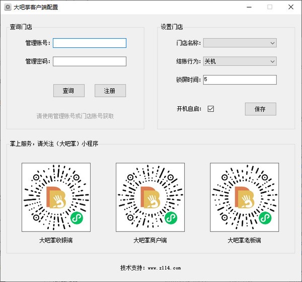 大吧掌连锁门店智能管理系统