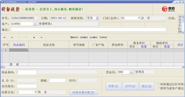 速拓商贸通官方版