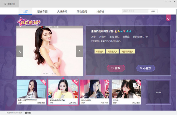 齐齐直播电脑版截图