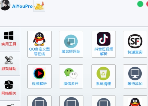 AiYouPro绿色版