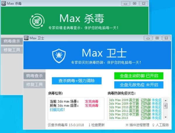 MAX杀毒卫士截图