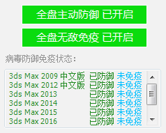MAX杀毒卫士截图5