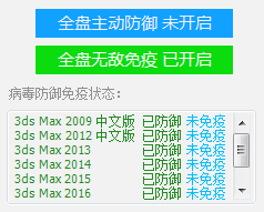 MAX杀毒卫士截图4