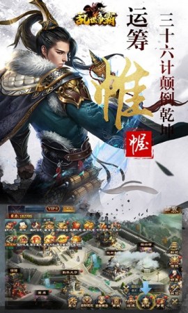 乱世争霸免费版截图
