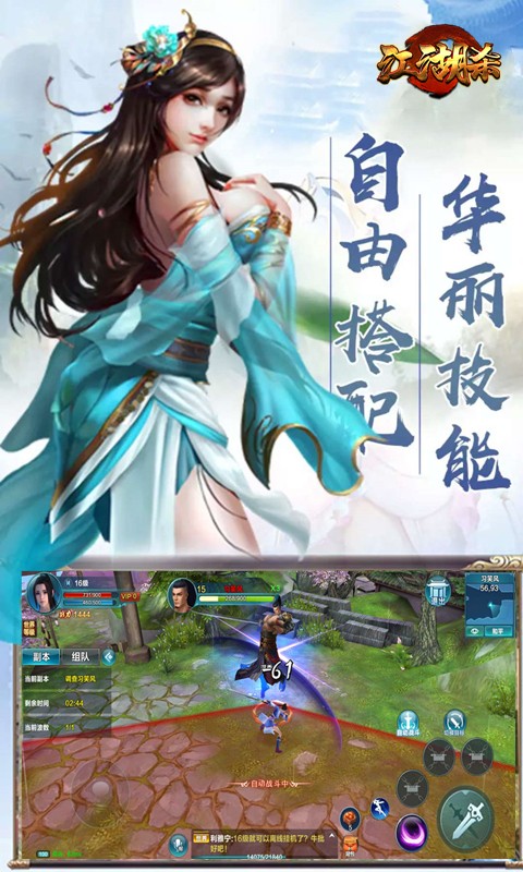 江湖杀截图