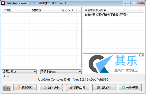 UsbEAm Consoles DNS特别版