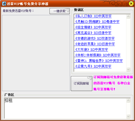 迅雷会员免费领取一天2021