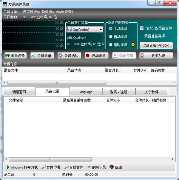 方讯媒体录音特别版