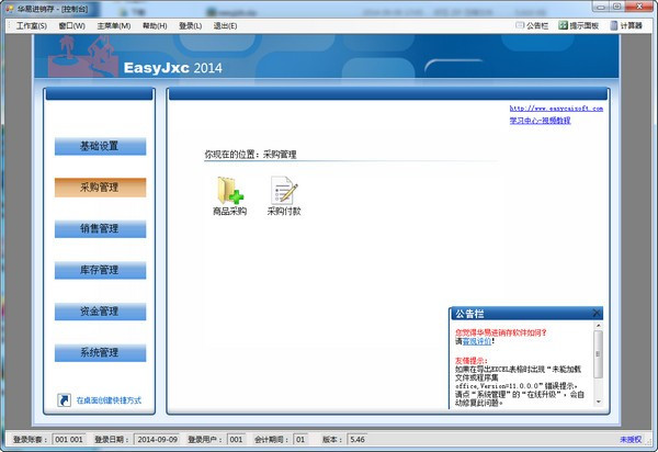 华易进销存软件特别版