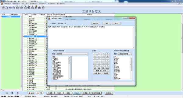 工资计算器2021计算器