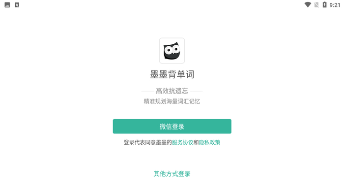 默默记单词特别版截图