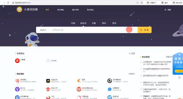 小虎浏览器电脑版截图