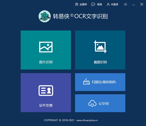 转易侠OCR文字识别官方版