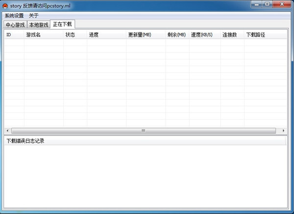 pcstory蘑菇游戏下载器