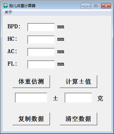 胎儿体重计算器软件