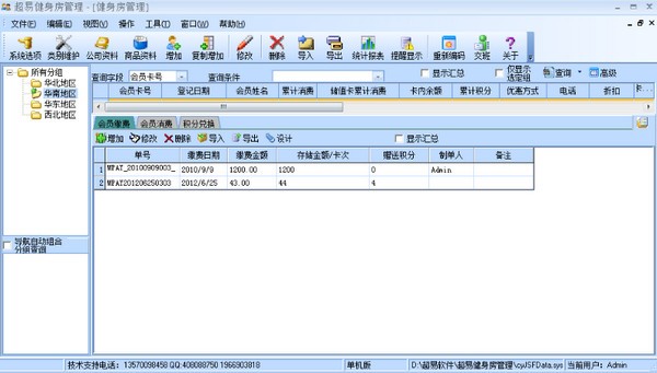 超易健身房管理系统下载
