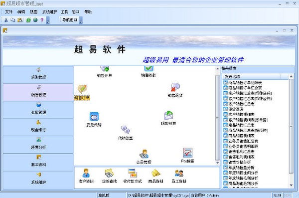 超易药品进销存软件免费版