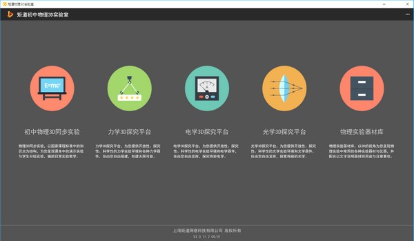 矩道初中物理3D实验室特别版截图