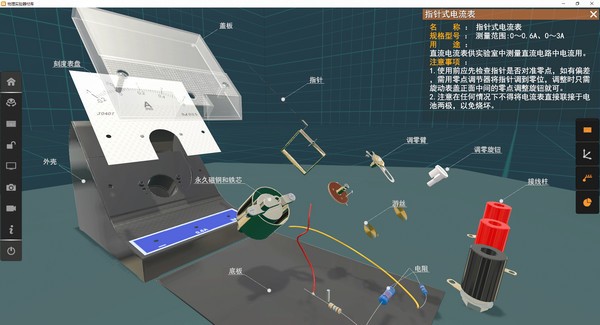 矩道初中物理3D实验室特别版截图3