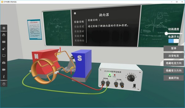 矩道初中物理3D实验室特别版截图4