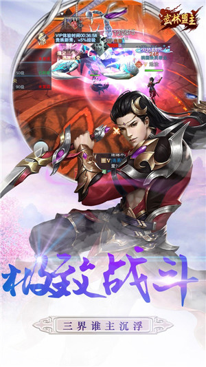 武林盟主游戏免费版