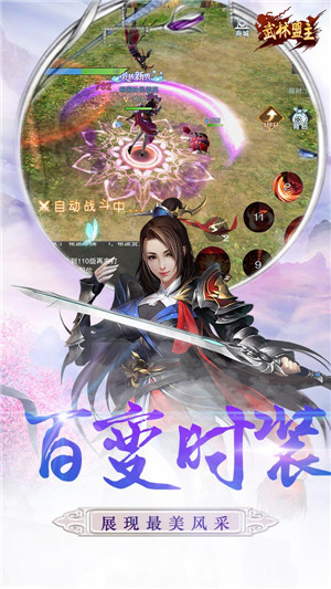 武林盟主游戏下载
