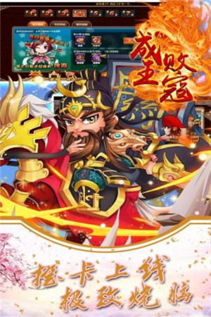 成王败寇手游下载