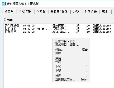 时方定时播音大师官方版
