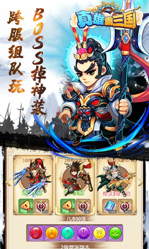 真雄霸三国免费版截图