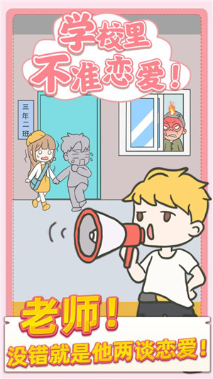 校园不准恋爱免费版